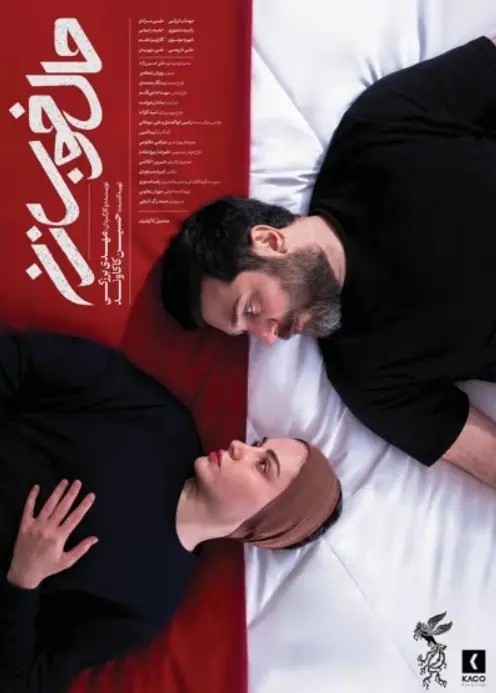 عکس فیلم حال خوب زن