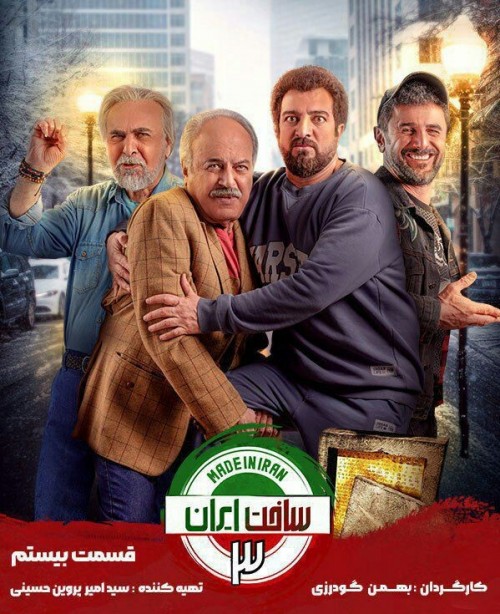 عکس سریال ساخت ایران ۳