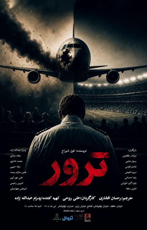 عکس نمایشنامه‌خوانی ترور