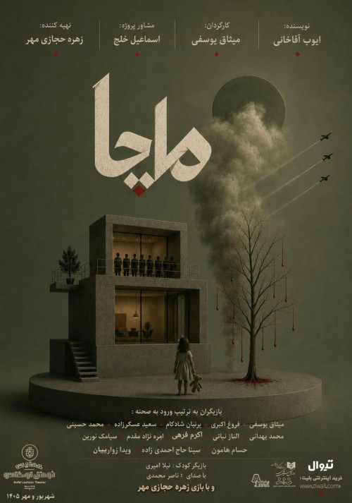 عکس نمایش ماچا
