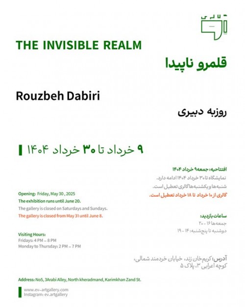 عکس نمایشگاه قلمرو ناپیدا