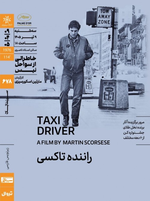 عکس فیلم راننده تاکسی