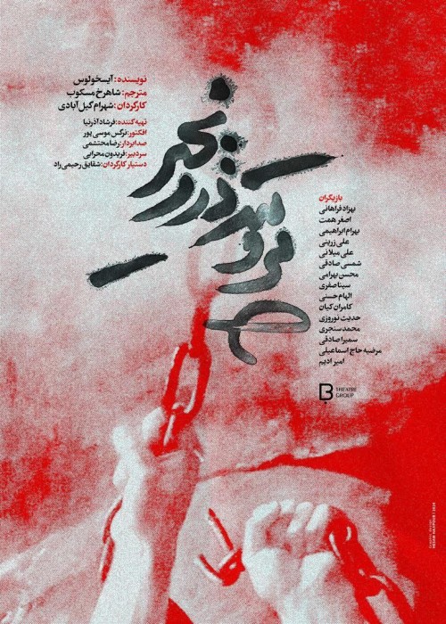 عکس نمایش رادیویی پرومته در زنجیر