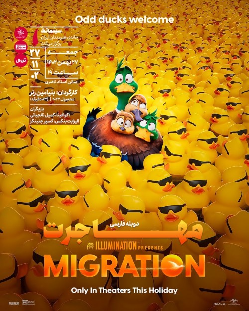 عکس فیلم مهاجرت