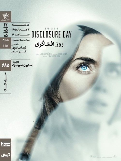 عکس فیلم روز افشاگری