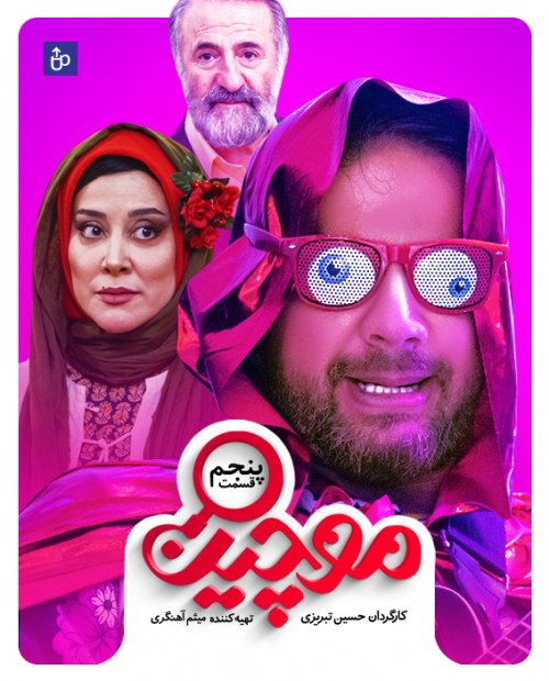 عکس سریال موچین