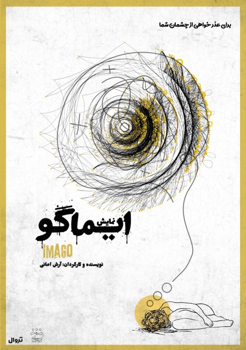 عکس نمایش ایماگو