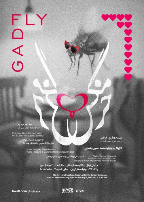 عکس نمایش کمدی خرمگس