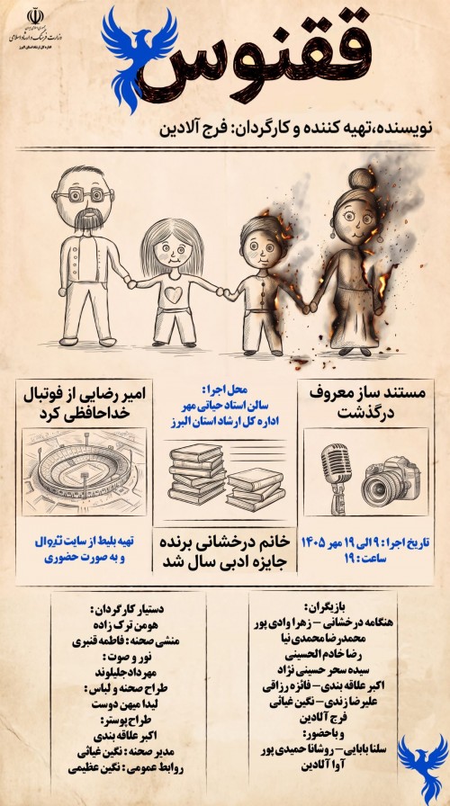 عکس نمایش ققنوس