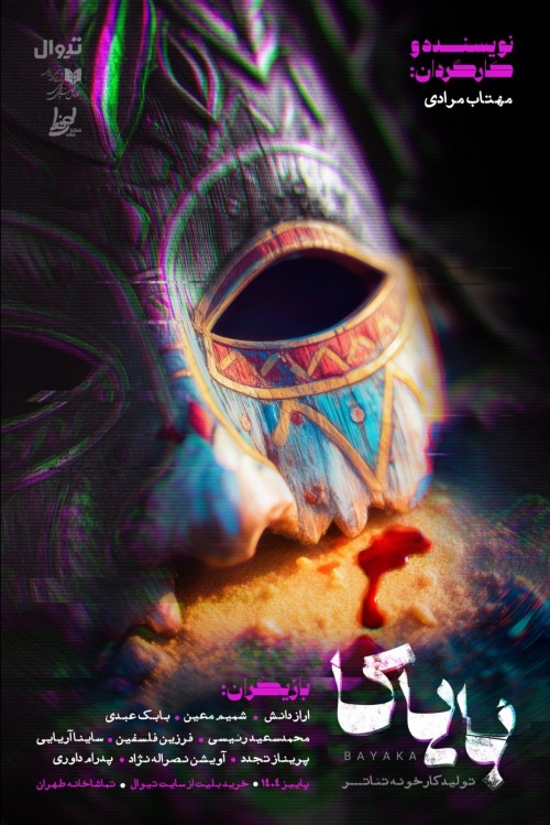 عکس نمایش بایاکا