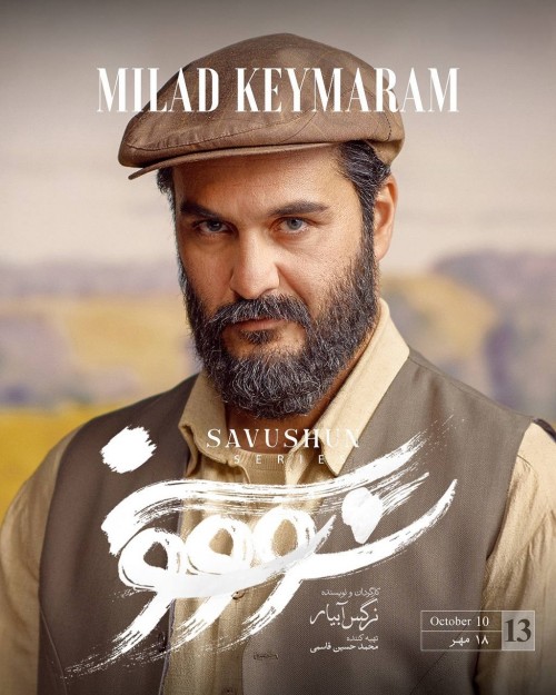 عکس سریال سووشون