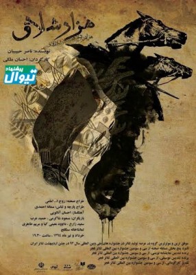 نمایش هزار شلاق | ناصر حبیبیان: خالقان زوال تئاتر  | عکس