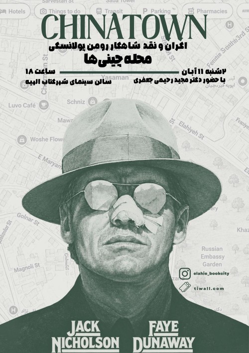 عکس فیلم محله چینی ها