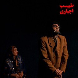 نمایش طبیب اجباری | عکس