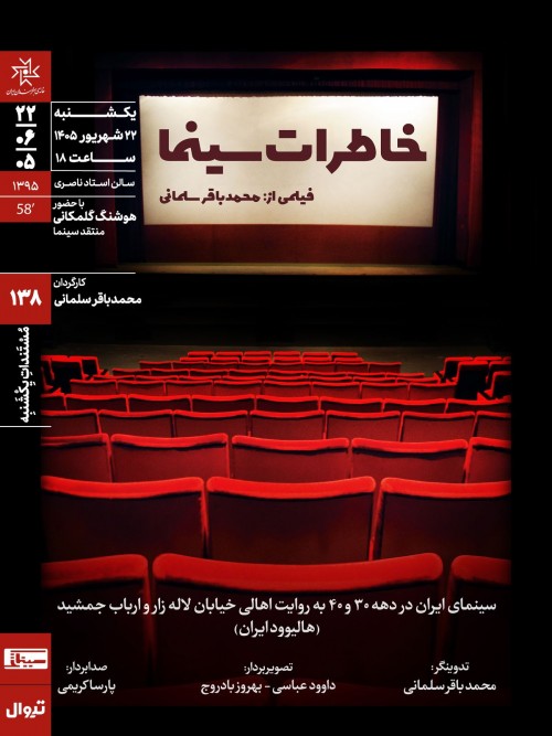 عکس مستند خاطرات سینما