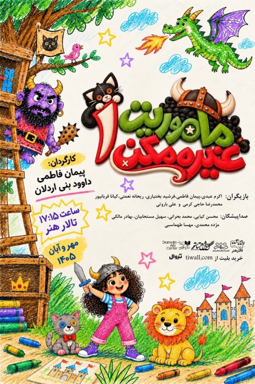 عکس نمایش هر دو نمایش ماموریت غیرممکن ۱ و ۲ با تخفیف