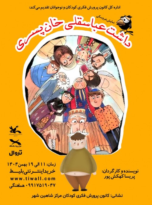 عکس نمایش داشت عباسقلی خان پسری