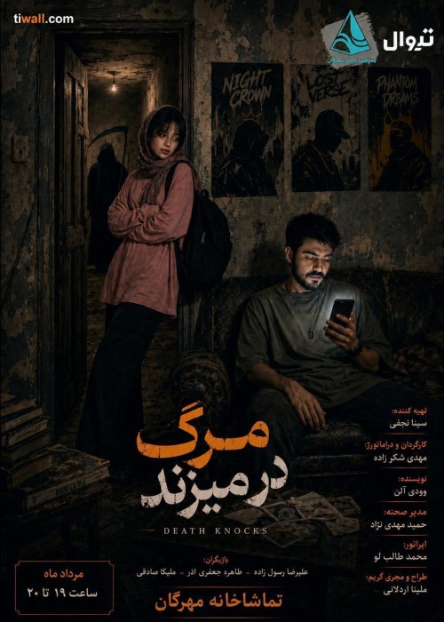 عکس نمایش مرگ در میزند