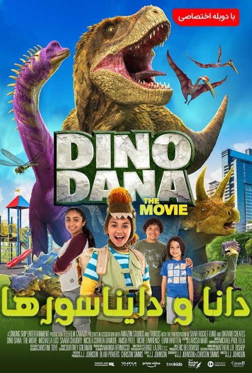 عکس فیلم دانا و دایناسورها