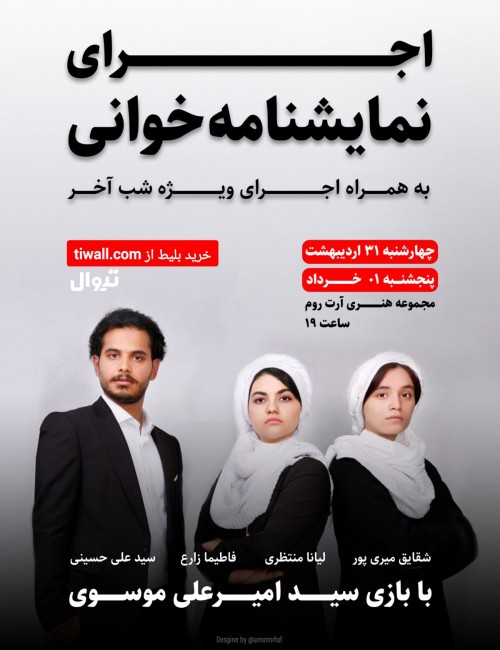 عکس نمایشنامه‌خوانی عشق لرزه