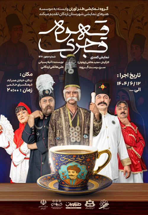 عکس نمایش قهوه قجری