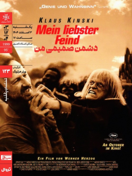 عکس فیلم دشمن صمیمی من