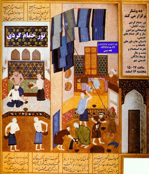 عکس گردش حمام‌گردی