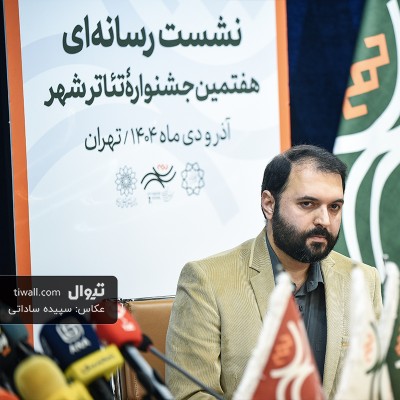 گزارش تصویری تیوال از نشست رسانه‌ای هفتمین جشنواره تئاتر «شهر» / عکاس: سپیده ساداتی | عکس