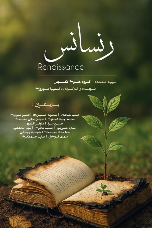 عکس فیلم کوتاه رنسانس