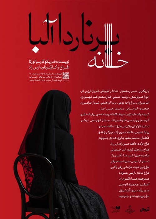 عکس نمایش خانه برناردا آلبا