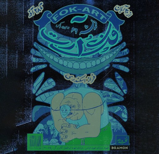 عکس نمایشگاه فُک آرت