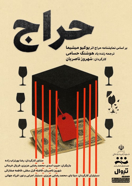 عکس نمایش حراج