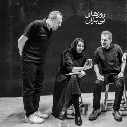 نمایش روزهای بی باران | عکس