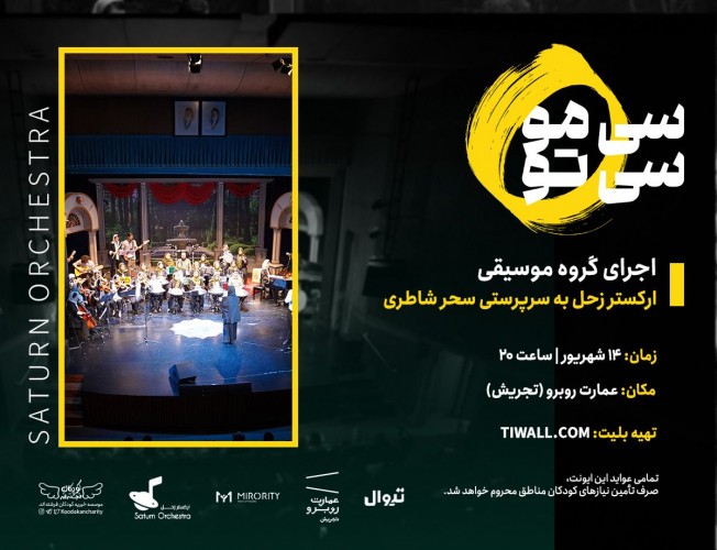 عکس کنسرت زحل