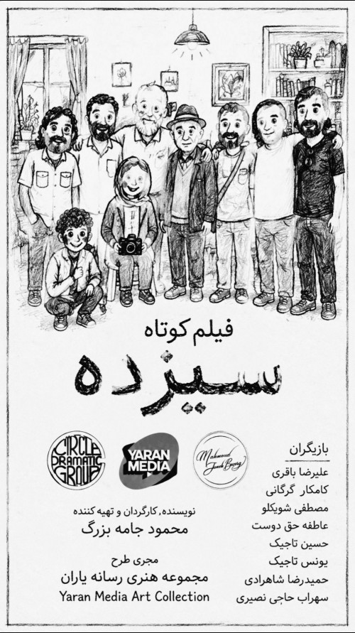 عکس فیلم کوتاه سیزده