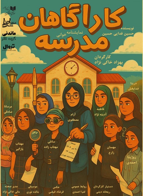 عکس نمایشنامه‌خوانی کارآگاهان مدرسه