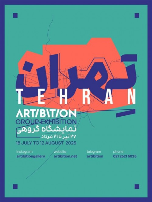 عکس نمایشگاه تهران