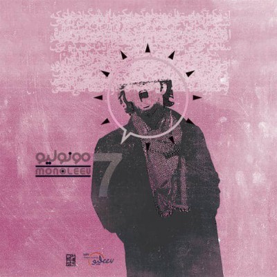 اعلام اسامی ۳۹ متن پذیرفته شده برای مرحله بازبینی «مونولیو» | عکس