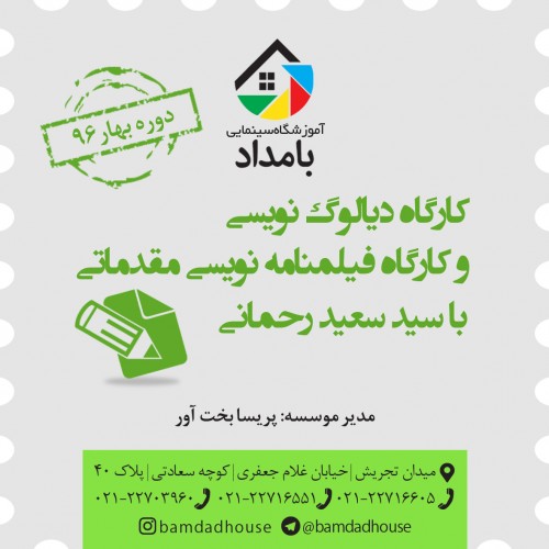 عکس کارگاه دیالوگ نویسی