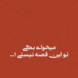 نمایش دن کیشوت به روایت خر سانچو پانزا | عکس