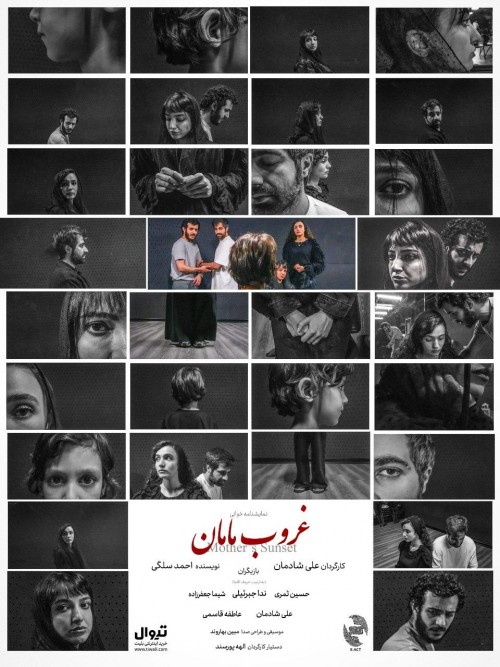 عکس نمایشنامه‌خوانی غروب مامان