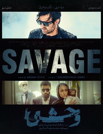 عکس سریال وحشی - فصل دوم