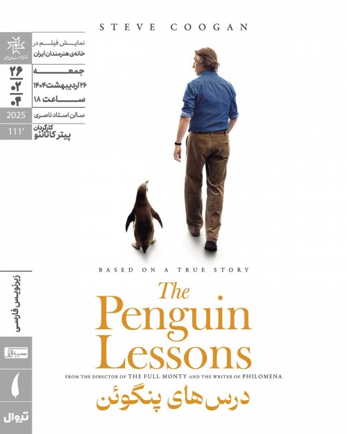 عکس فیلم درس‌های پنگوئن