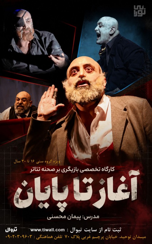 عکس دوره آموزشی آغاز تا پایان