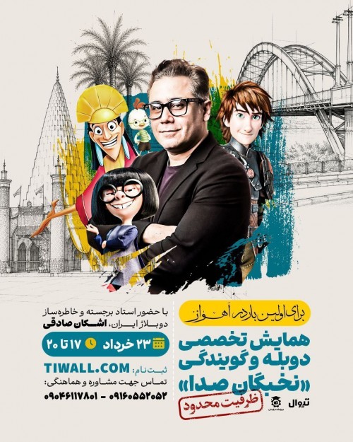 عکس رویداد نخبگان صدا (دوبله و گویندگی در اهواز)