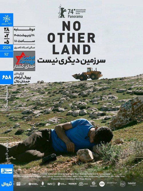 عکس فیلم سرزمین دیگری نیست