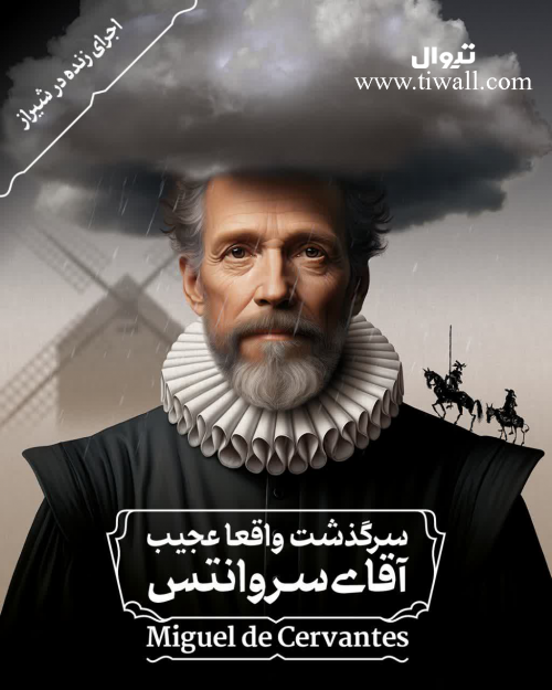 عکس اجرای زنده پادکست طنزپردازی سرنوشت واقعا عجیب آقای سروانتس