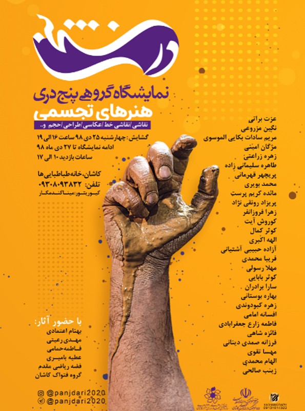 نمایشگاه گروهی هنرهای تجسمی در خانه طباطبایی ها | عکس