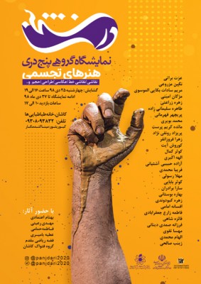 نمایشگاه گروهی هنرهای تجسمی در خانه طباطبایی ها | عکس
