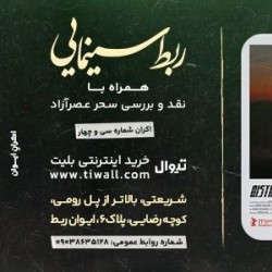 اکران و نقد فیلم منطقه پایانی | عکس